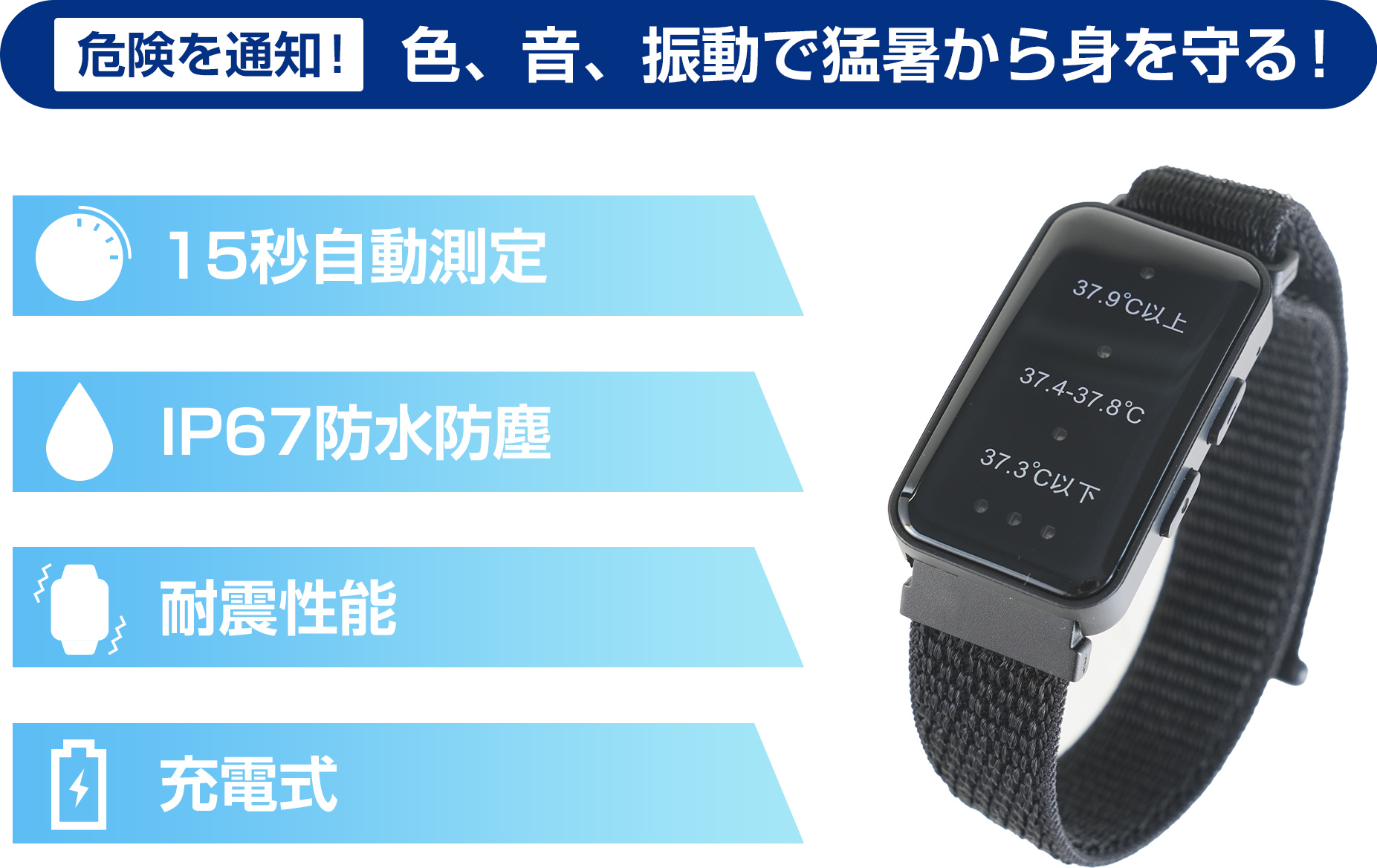 アラートバンドの特徴